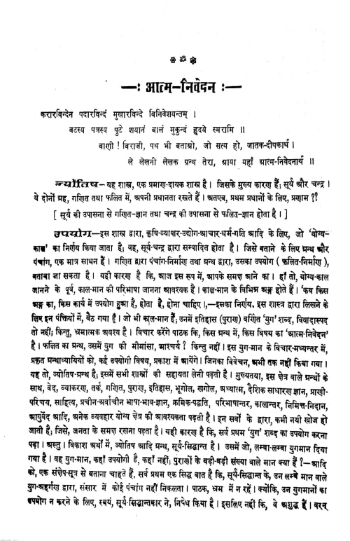 Jatak Deepak (Astrological Science)